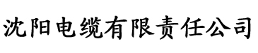 精品成品国色天香电缆厂logo